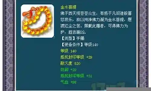 梦幻西游手镯灵饰价格插图