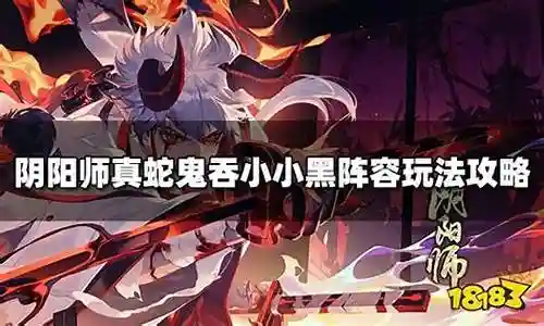 小小黑 酒吞阵容插图