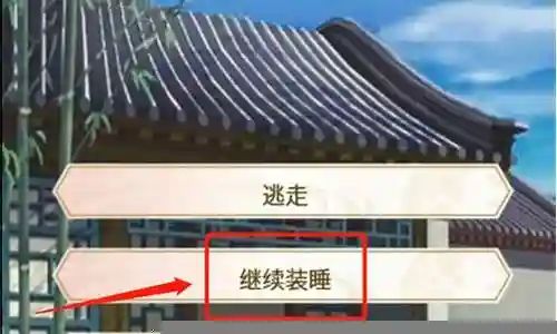穿越剧情2-6攻略插图