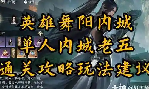 逆水寒英雄内城阵容搭配插图