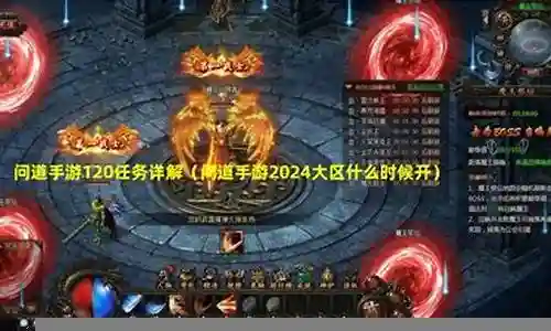 问道手游120技能 能混几回合插图