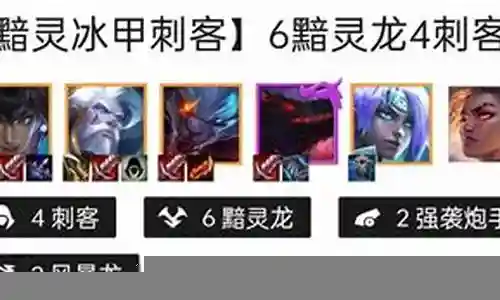 无锋刺客阵容怎么搭配插图