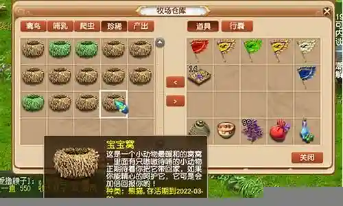 梦幻西游珍稀牧场插图