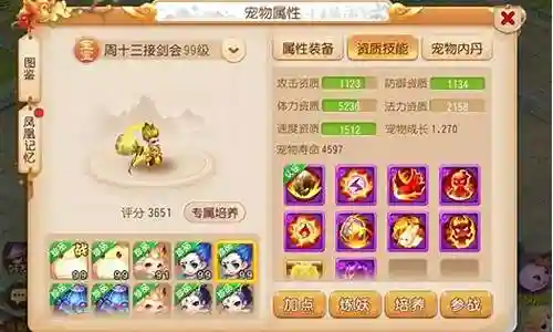 梦幻西游手游狮驼装备宝石搭配插图