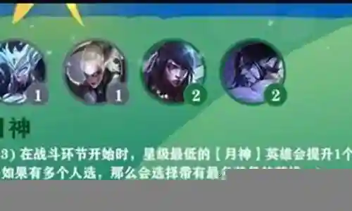 云顶之弈月神劫阵容插图