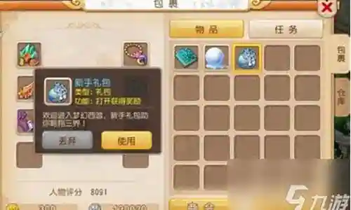 梦幻西游手游兑换钱插图