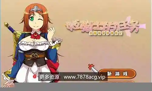 姬骑士的奖励攻略插图