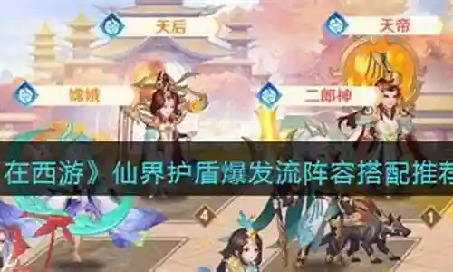 超级护盾阵容怎么搭配插图