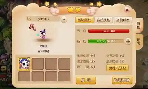 梦幻西游魔化生跟普陀插图