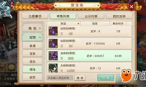 问道装备天星石价格插图
