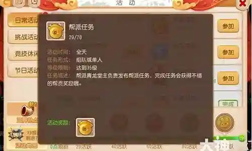 梦幻西游怎样建设帮派插图