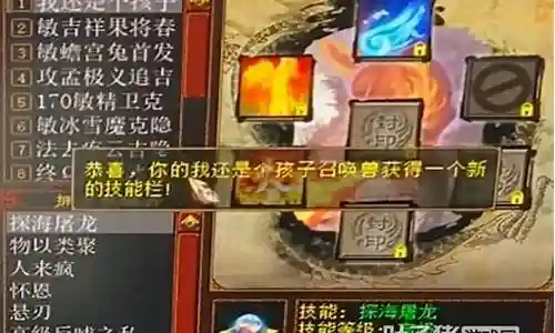 大话2点化升级开技能格技巧插图