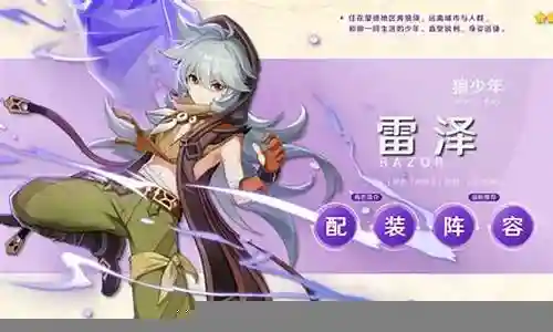 雷泽阵容推荐插图