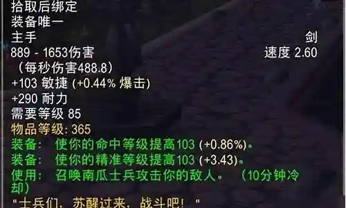 85级史诗武器任务的插图