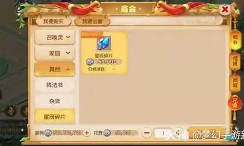 梦幻西游手游星辰碎片插图