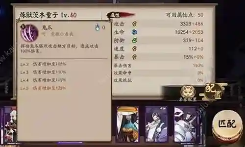 阴阳师双茨木阵容插图