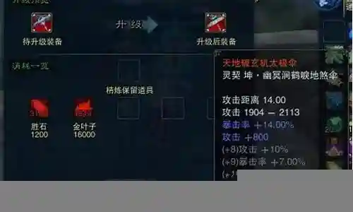 诛仙3太极装备属性插图