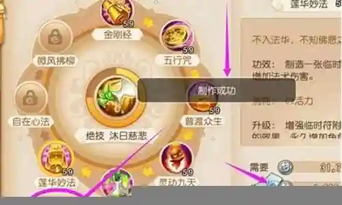 梦幻西游力量临时符插图