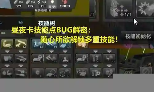 昼夜求生2卡技能点插图
