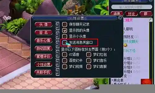 梦幻西游聊天界面插图
