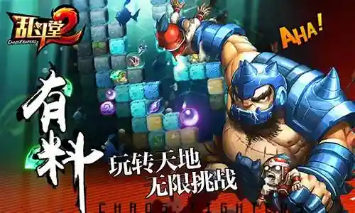 手游乱斗堂攻略插图