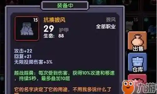 勇闯地下城装备获得插图