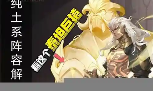 土龙泰坦阵容搭配推荐插图