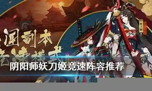 新版妖刀阵容插图