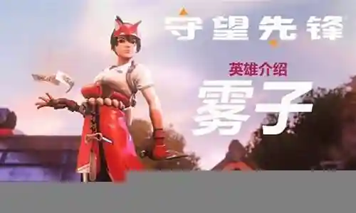 雾子适合什么阵容搭配插图