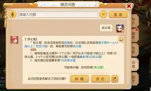 梦幻西游相差等级插图