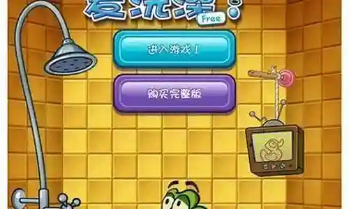 鳄鱼洗澡攻略6 11插图