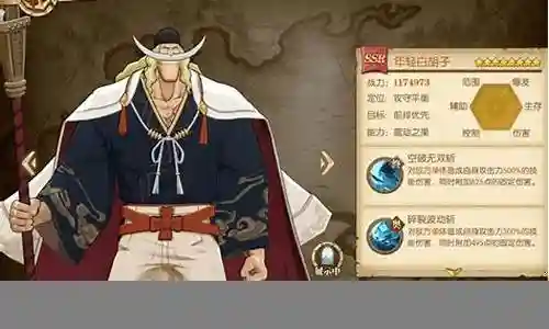 年轻白胡子阵容怎么搭配插图