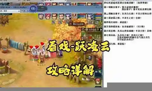 梦幻看戏8攻略插图