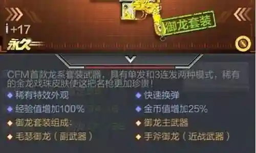 御龙毛瑟攻略插图