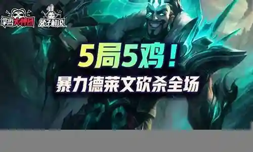 德莱文阵容新赛季插图