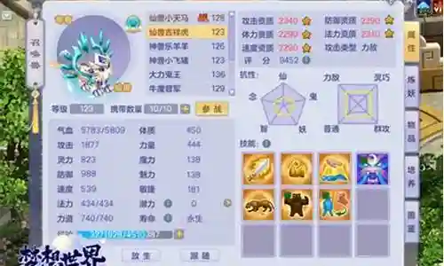 梦想世界仙兽准备出5技能插图