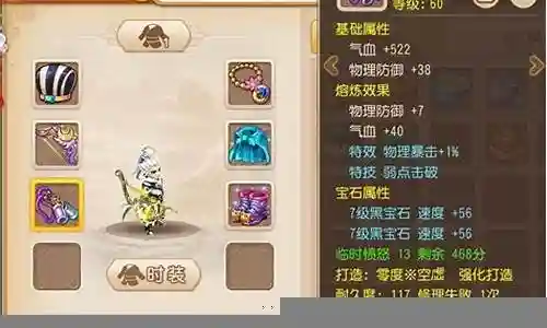 梦幻西游熔炼属性在装备属性里吗插图
