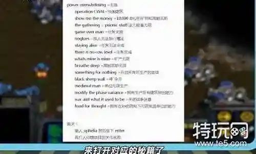 星际争霸秘籍战役攻略插图