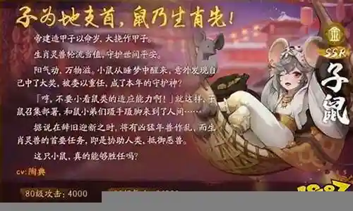神都子鼠阵容插图