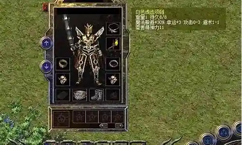 传奇8l装备属性插图