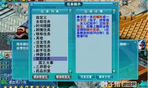梦幻西游2官职要阵插图