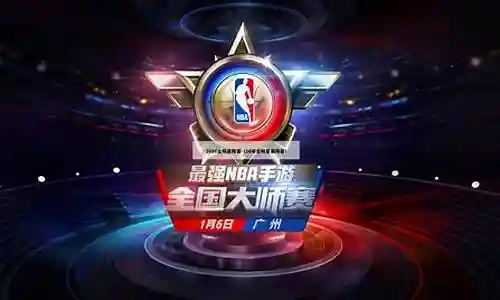 2016年全明星阵容插图