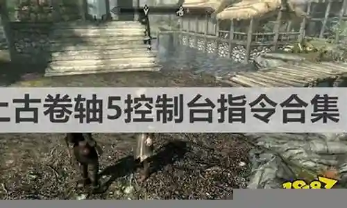 上古天际5控制台 武器代码插图