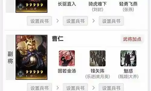 曹仁和郭淮怎么搭配阵容插图
