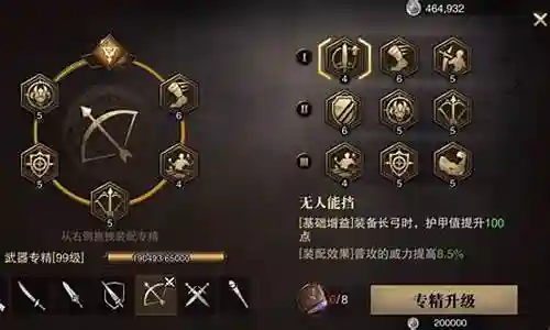 猎魂觉醒武器专精技能插图