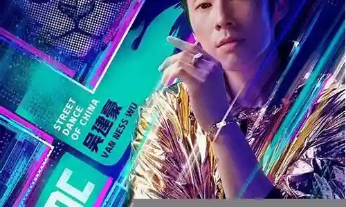 这就是街舞6导师阵容插图