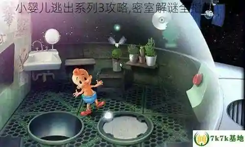 小婴儿密室逃脱一攻略插图