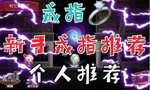 克鲁赛德战记戒指阵容插图