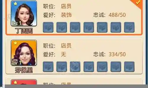 大富豪3爱好对应技能插图