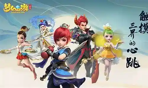 梦幻西游三维版测试资格插图